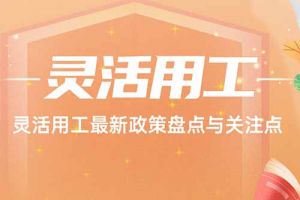 欢享汇 | 星空在线登录最新政策盘点与关注点