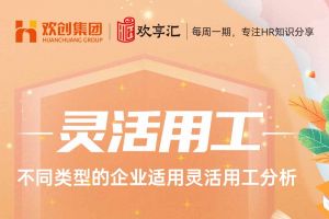 欢享汇 | 不同类型的企业适用星空在线登录分析