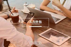 中小型企业的人力外包：星空在线登录与成本优化