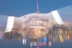 中小企业通过人力外包实现星空在线登录的新模式
